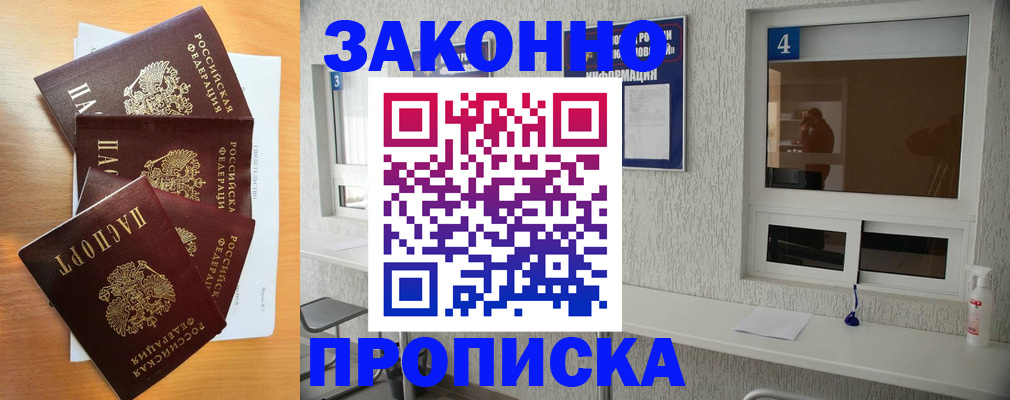 временная регистрация адрес в Барнауле