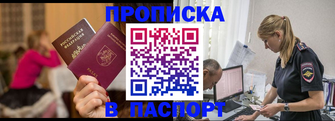 прописка иностранных граждан в Барнауле