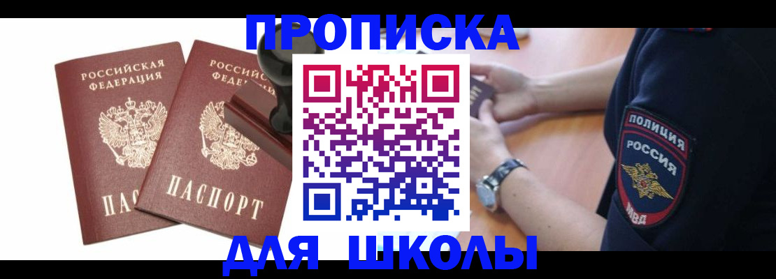 временная регистрация в Барнауле