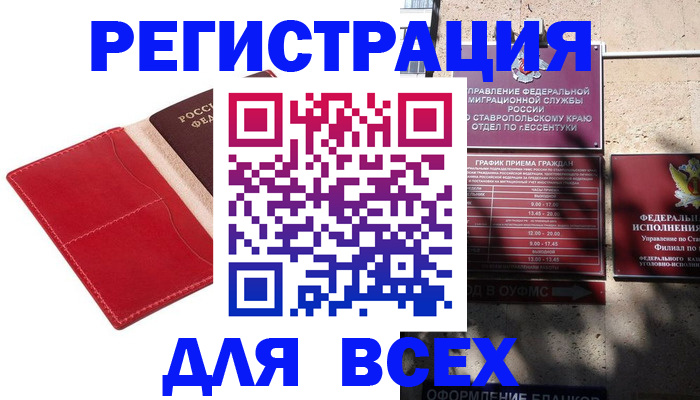 прописка законно в Барнауле