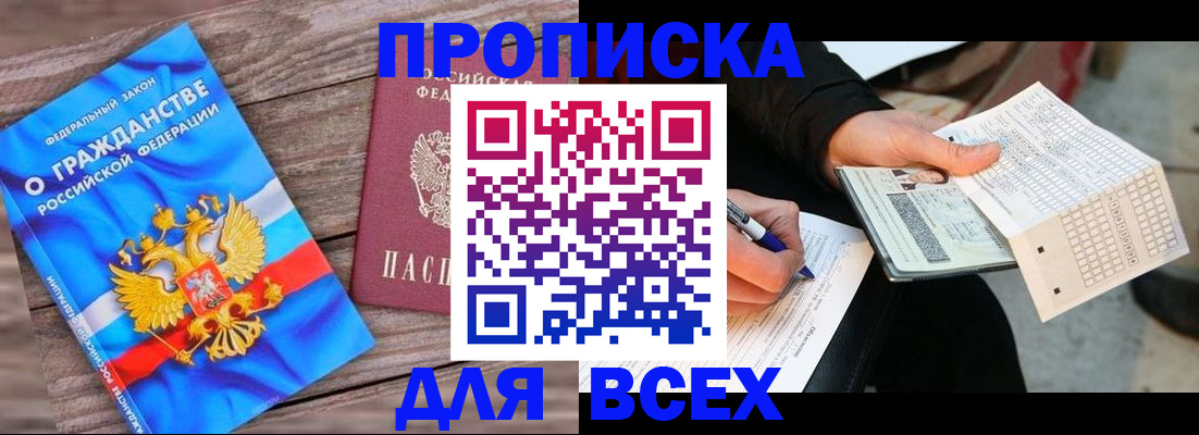 временная регистрация гарантия в Барнауле